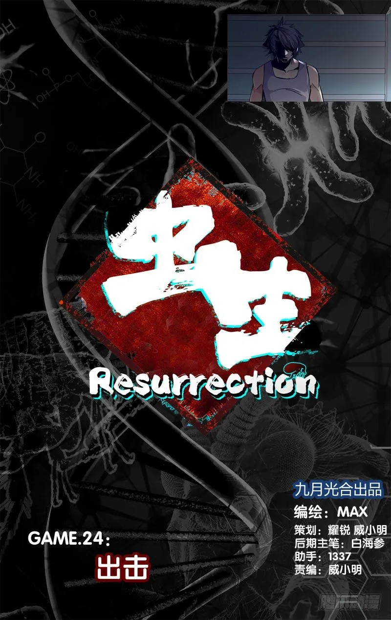 24.出击 第6页