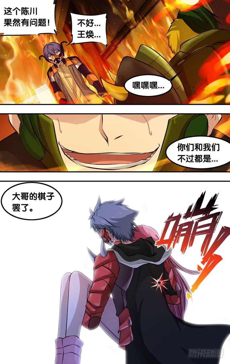 28.大哥的圈套 第6页