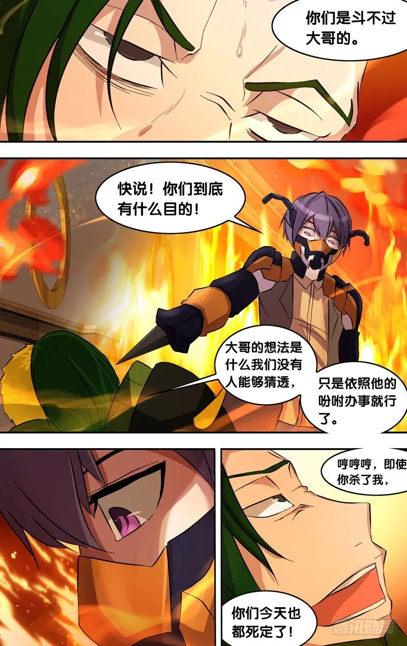 28.大哥的圈套 第9页