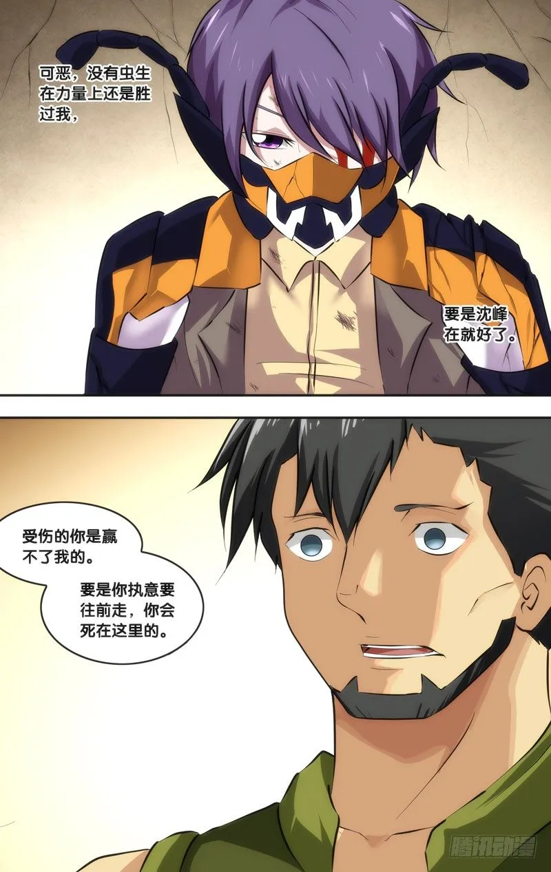 52.第四人 第13页