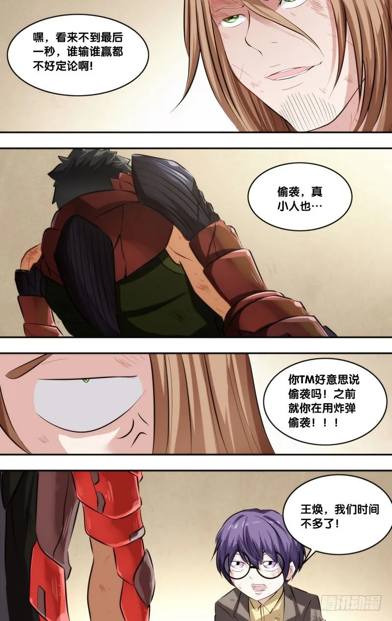 60.杀招 第8页
