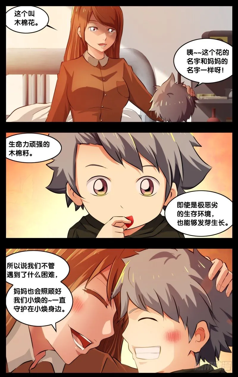 66.一片花瓣 第12页