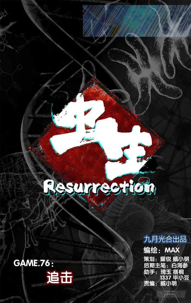 76.追击 第7页
