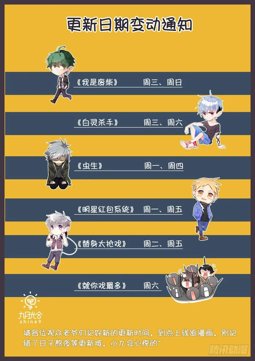 更新日期变动通知 第1页