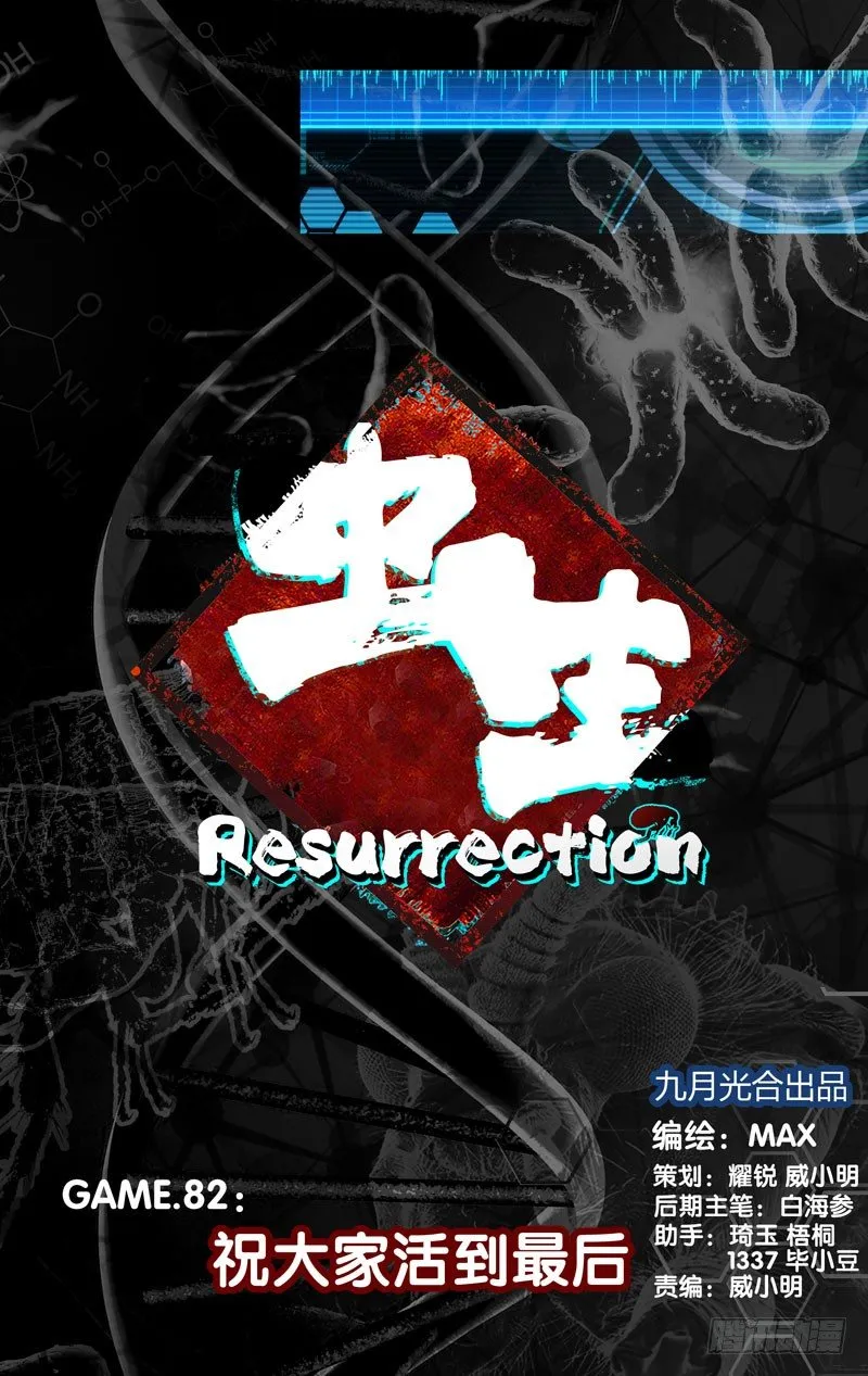 82.祝大家活到最后 第3页