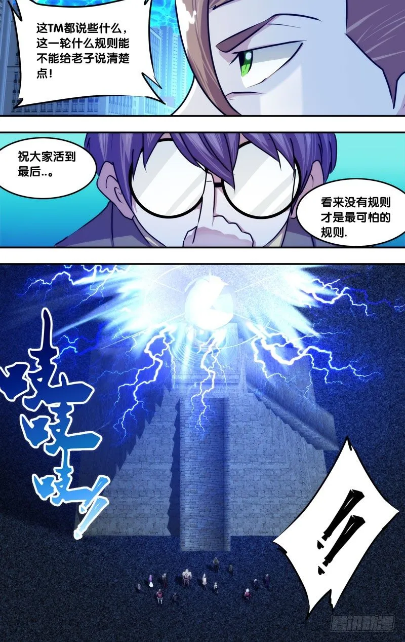 82.祝大家活到最后 第7页
