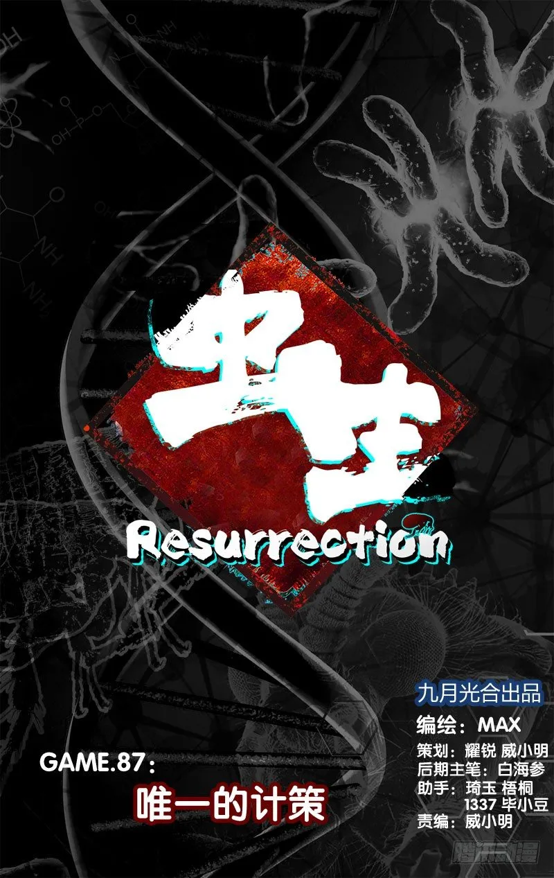 87.唯一的计策 第2页