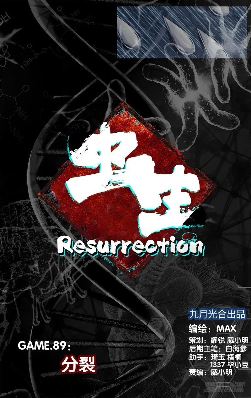 89.分裂 第7页
