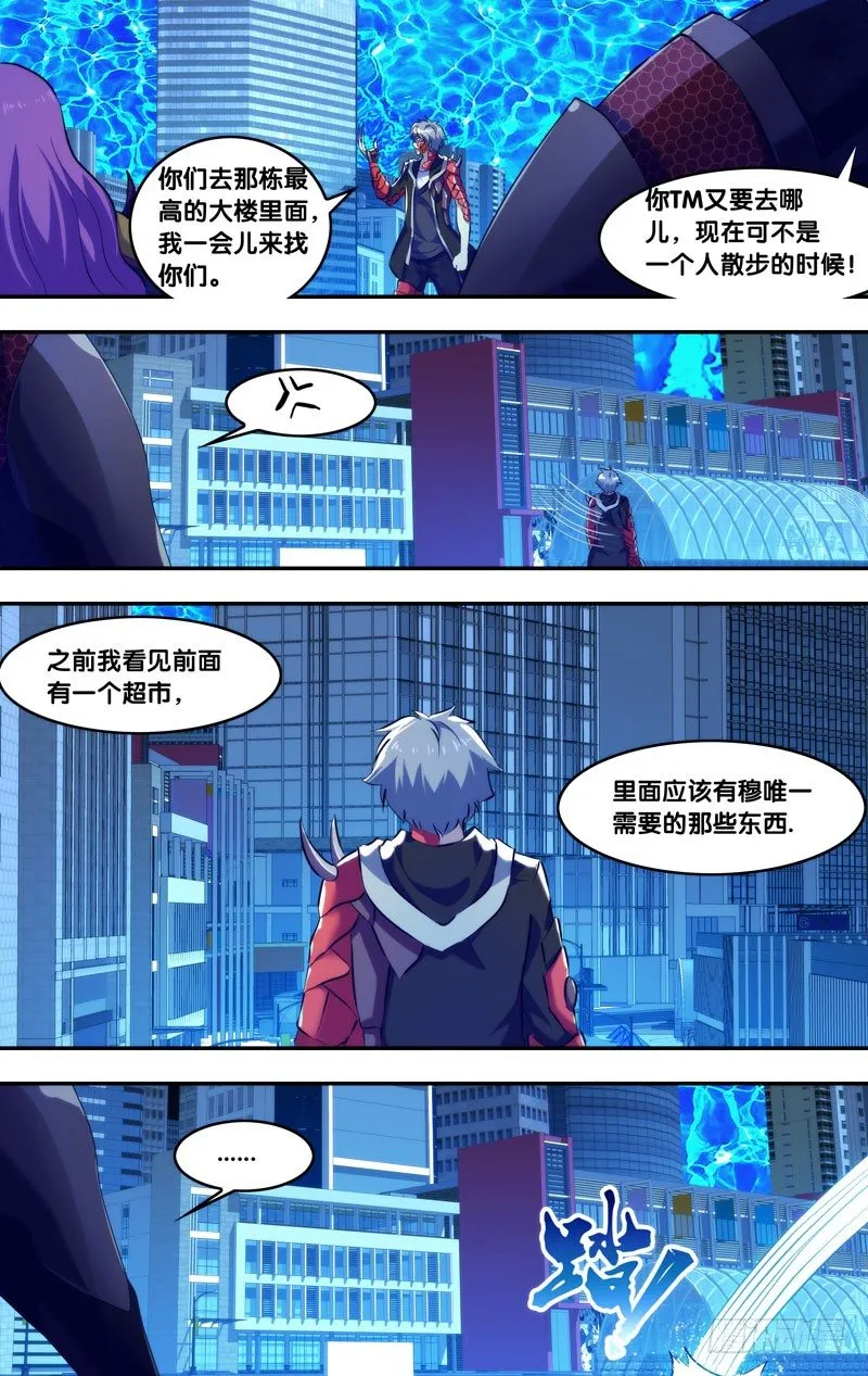89.分裂 第10页