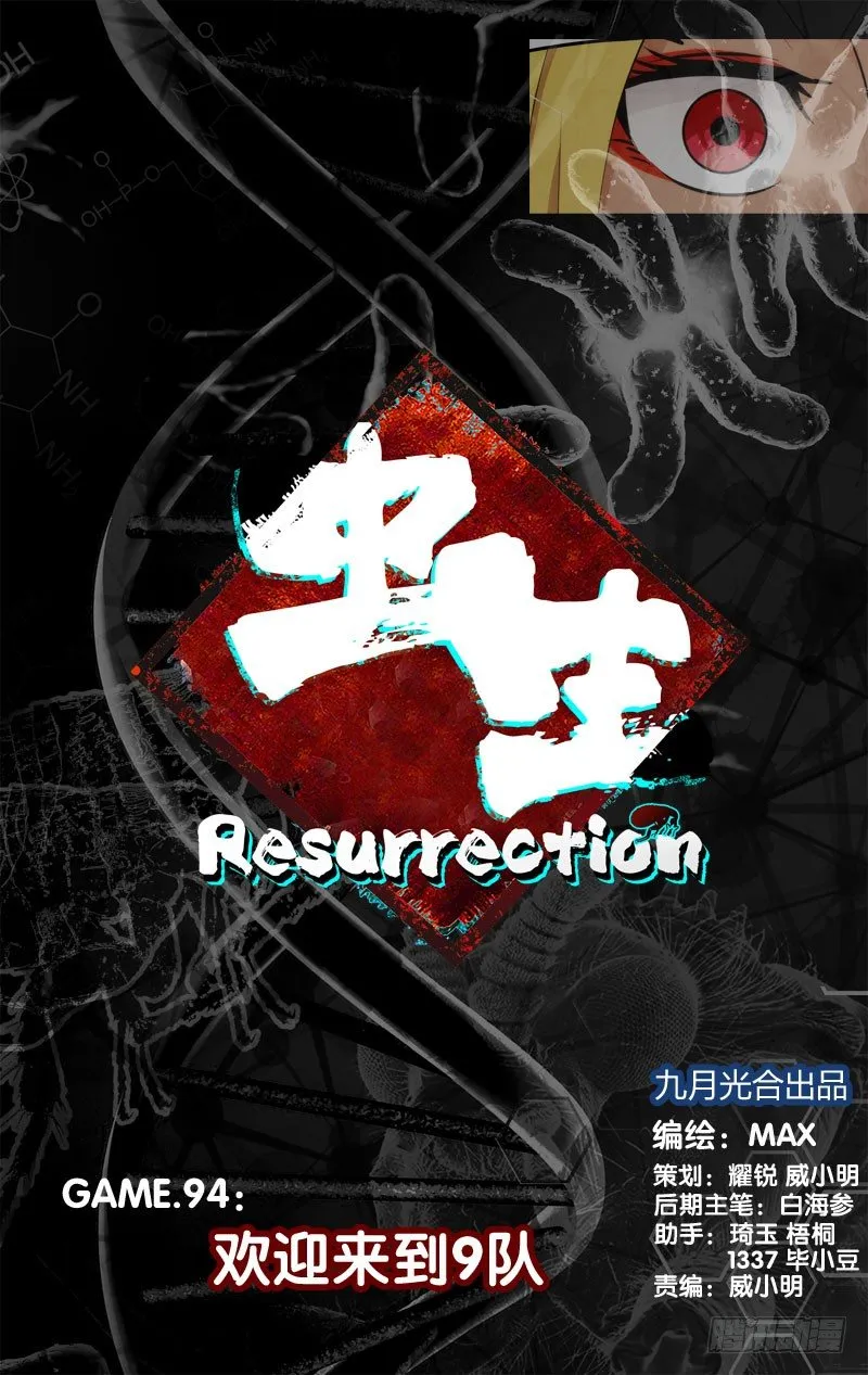 94.欢迎来到9队 第7页