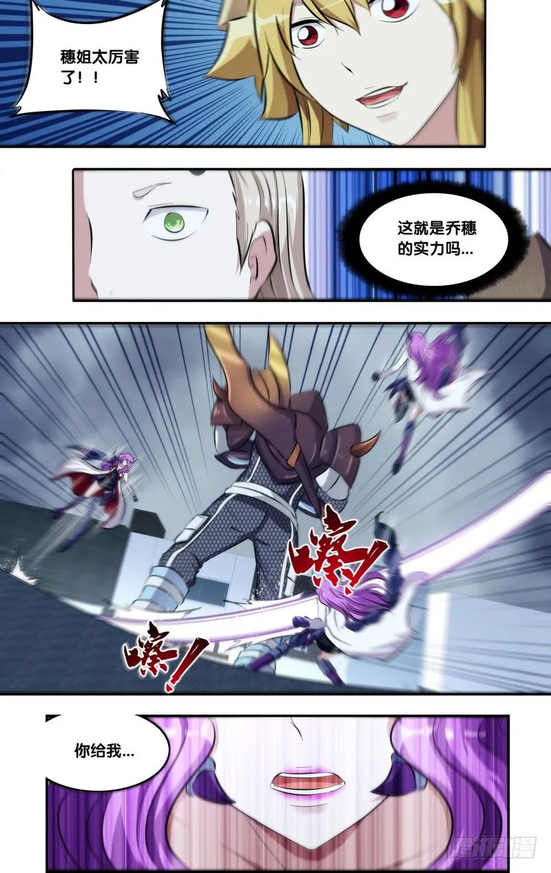 124.乔穗VS维多 第9页