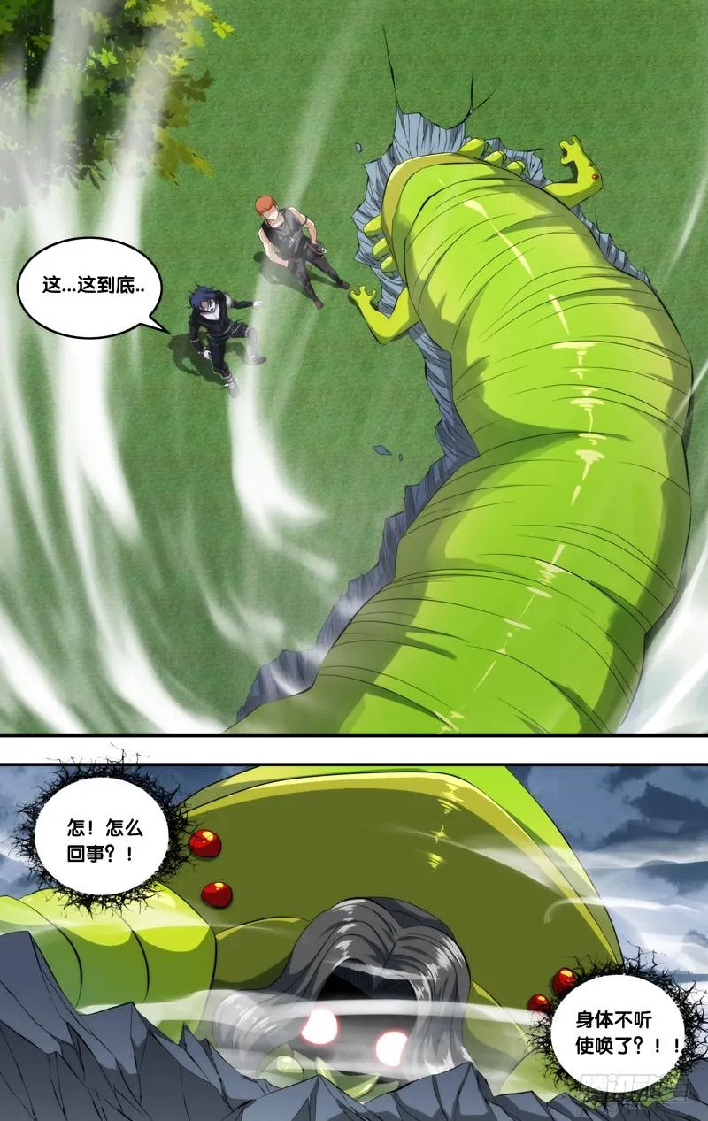 142.异变 第9页