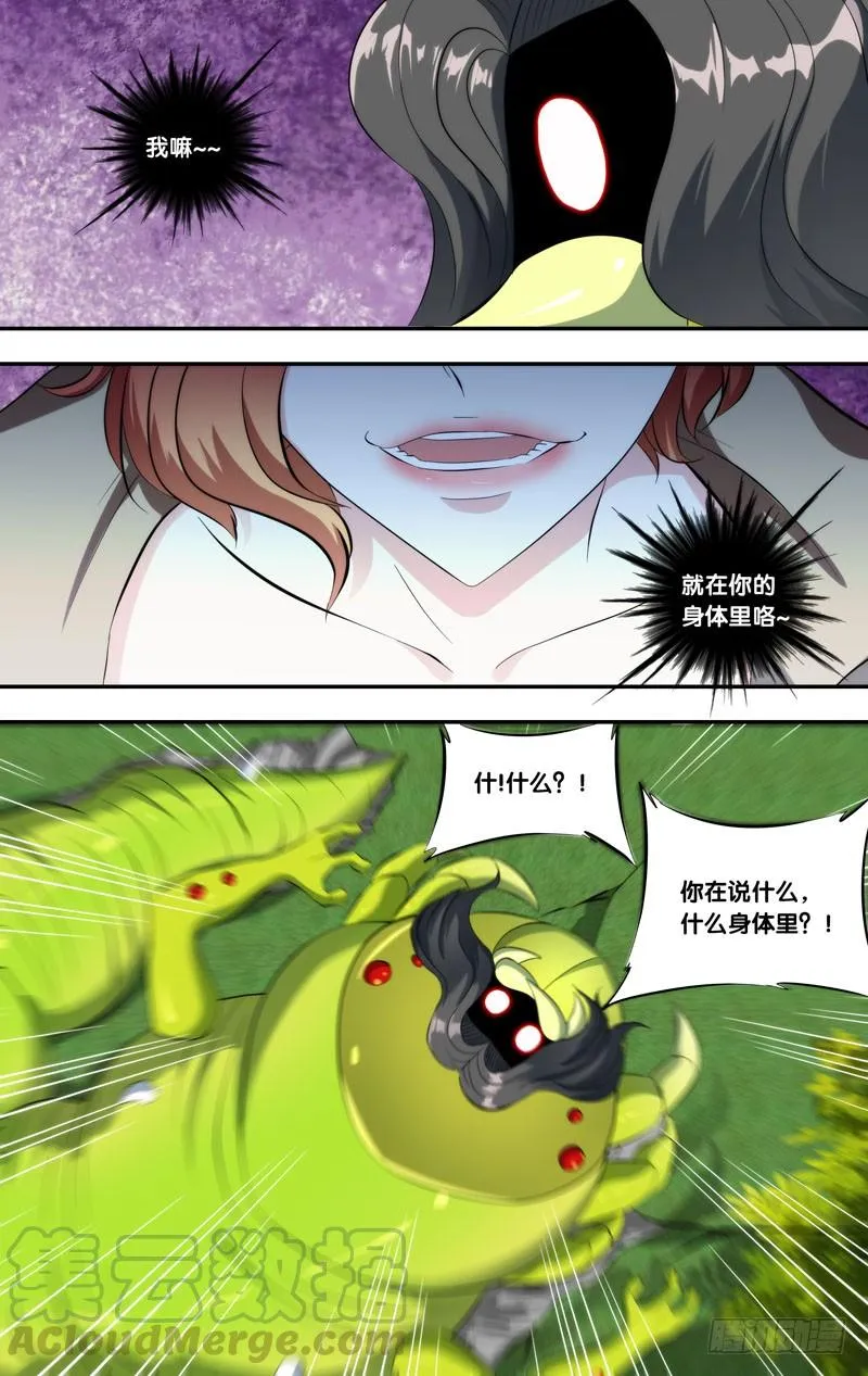 142.异变 第11页
