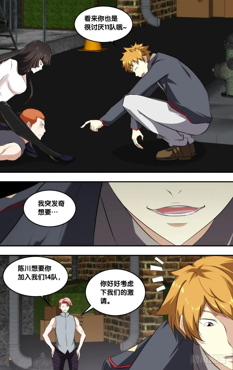 149.挖角 第8页