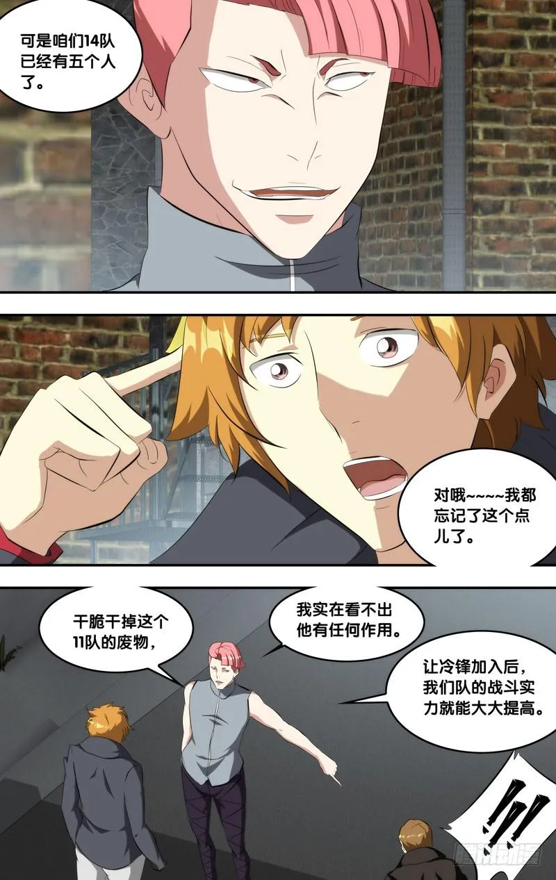 149.挖角 第10页