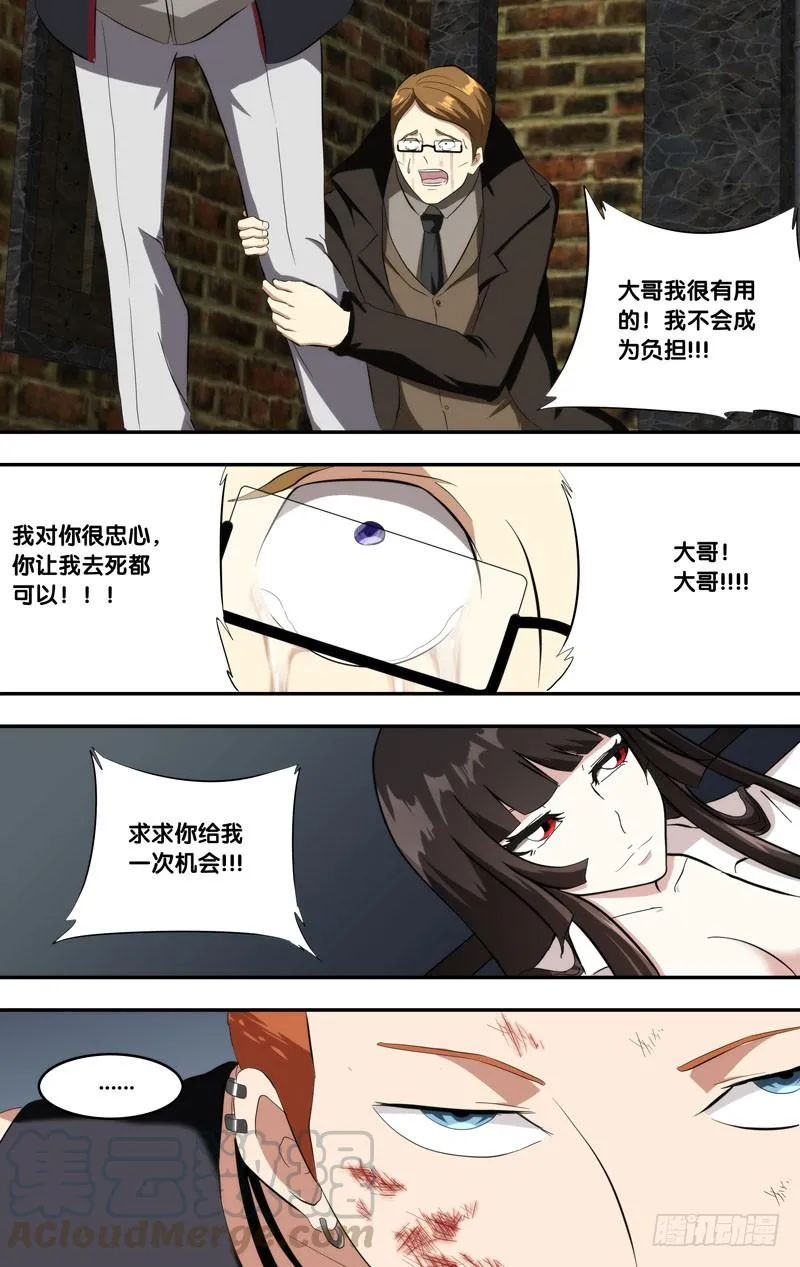 149.挖角 第11页