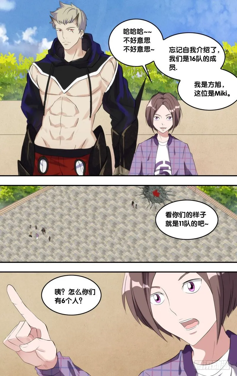 165.Miki与方旭 第6页