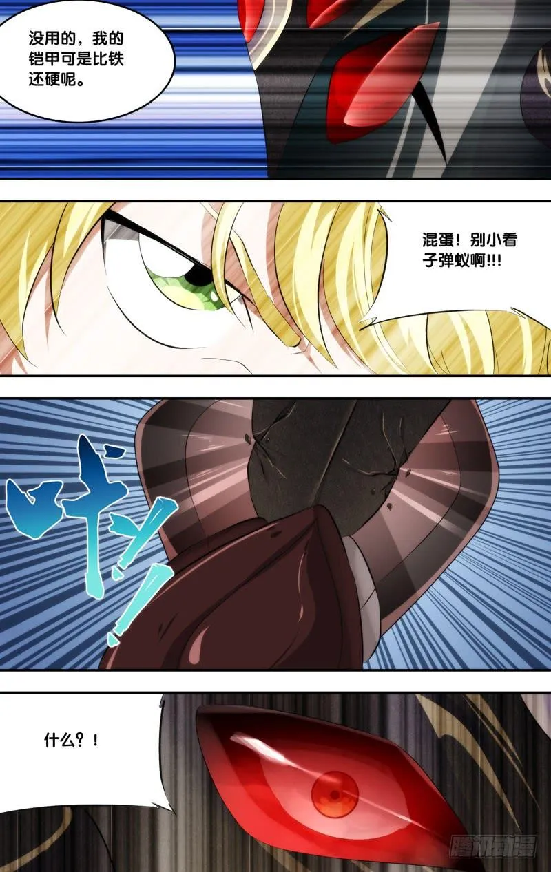 170.独角仙 第7页
