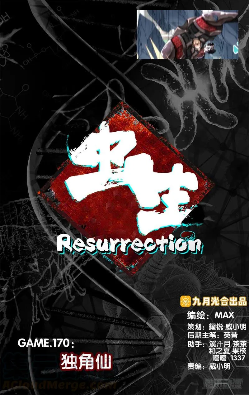 170.独角仙 第11页