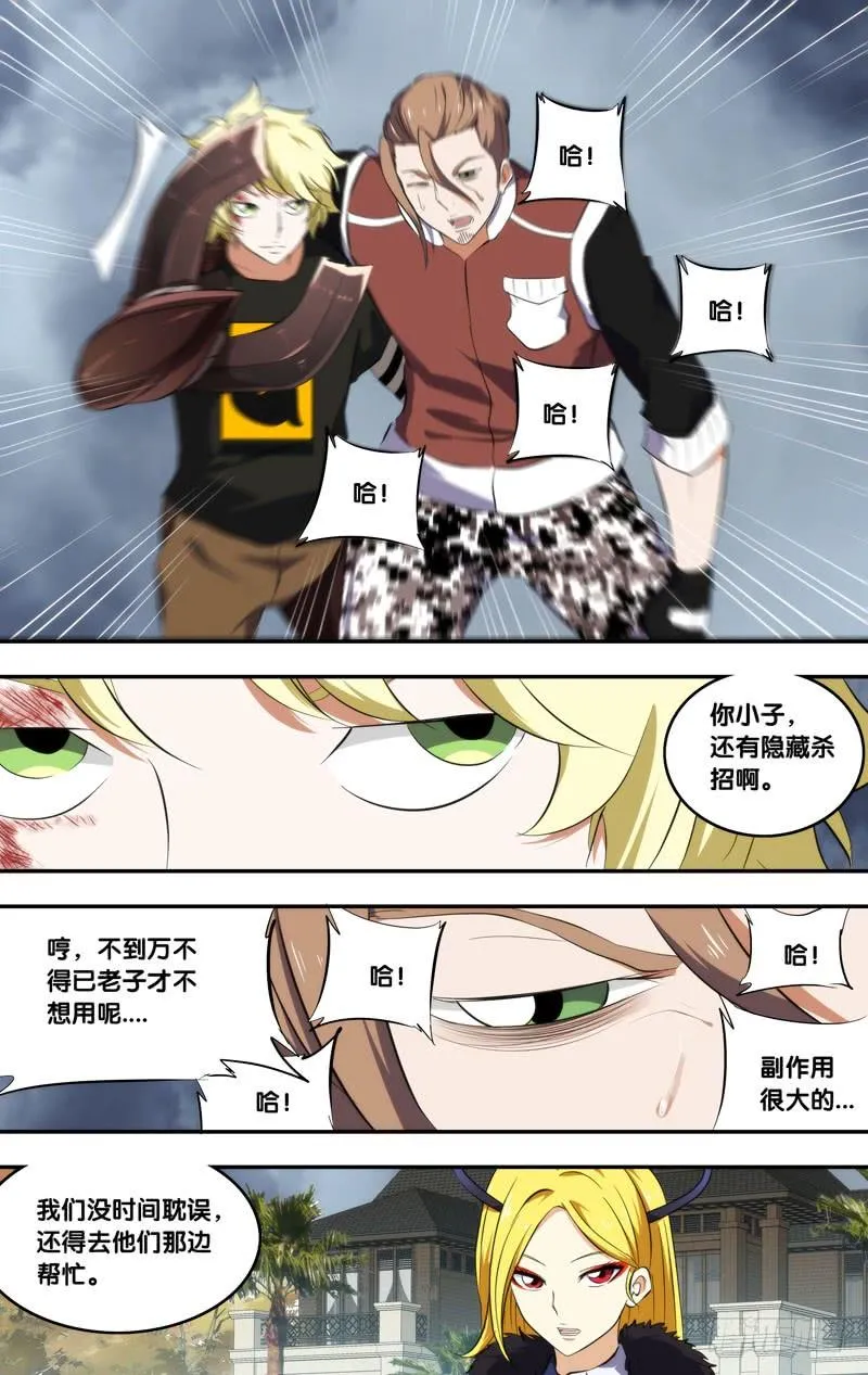 170.独角仙 第16页