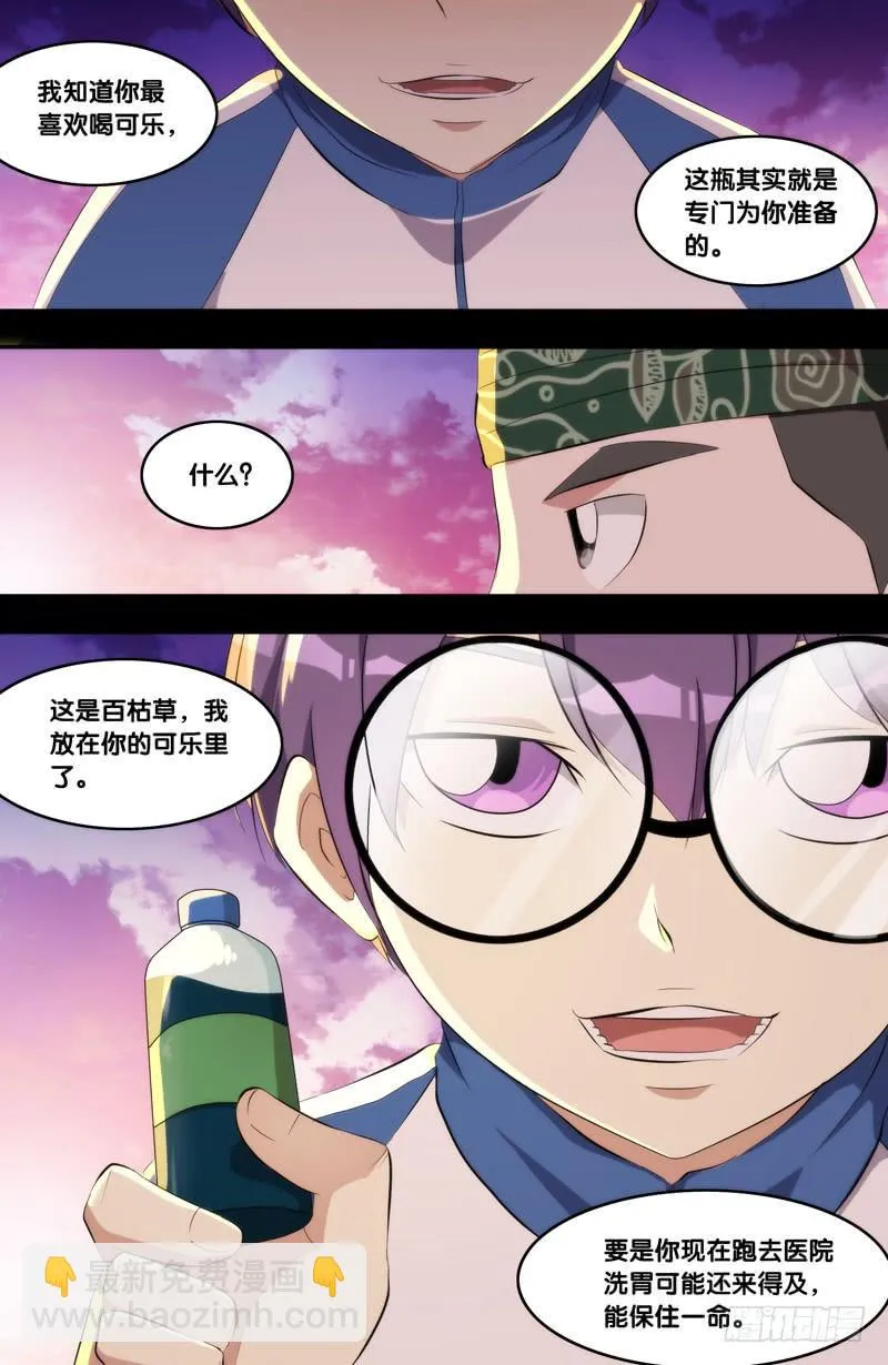 172.穆唯一前传（下） 第8页