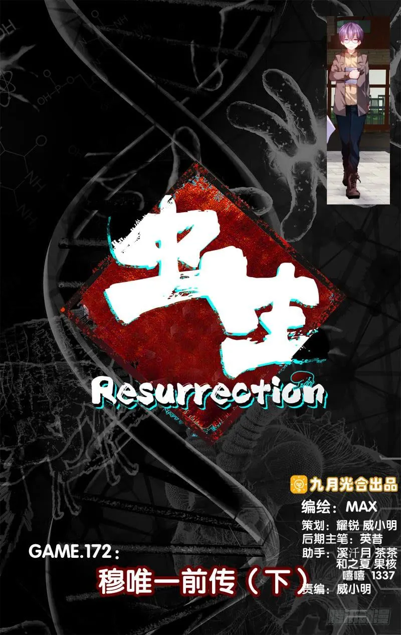 172.穆唯一前传（下） 第14页