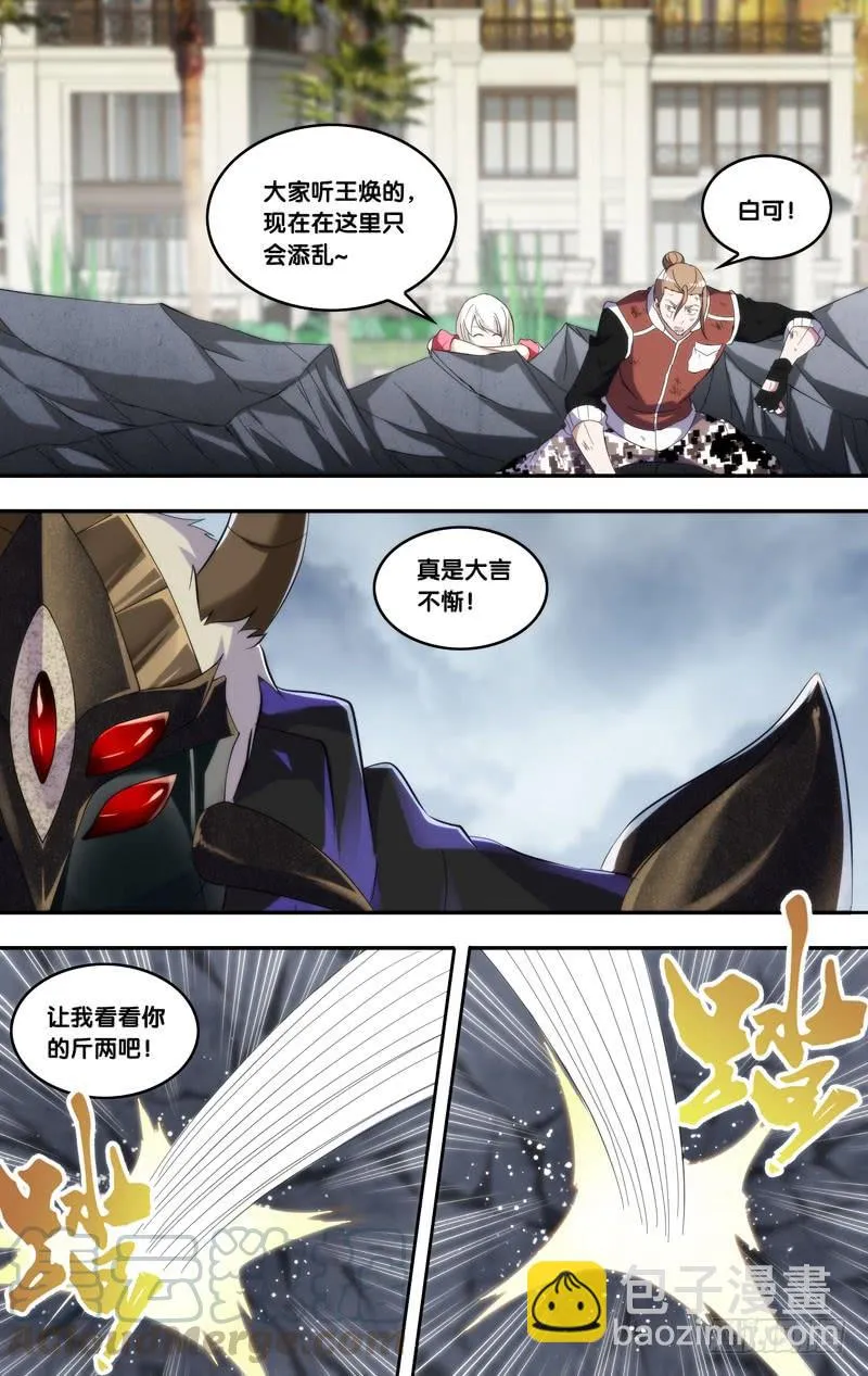 176.你们躲远点 第11页