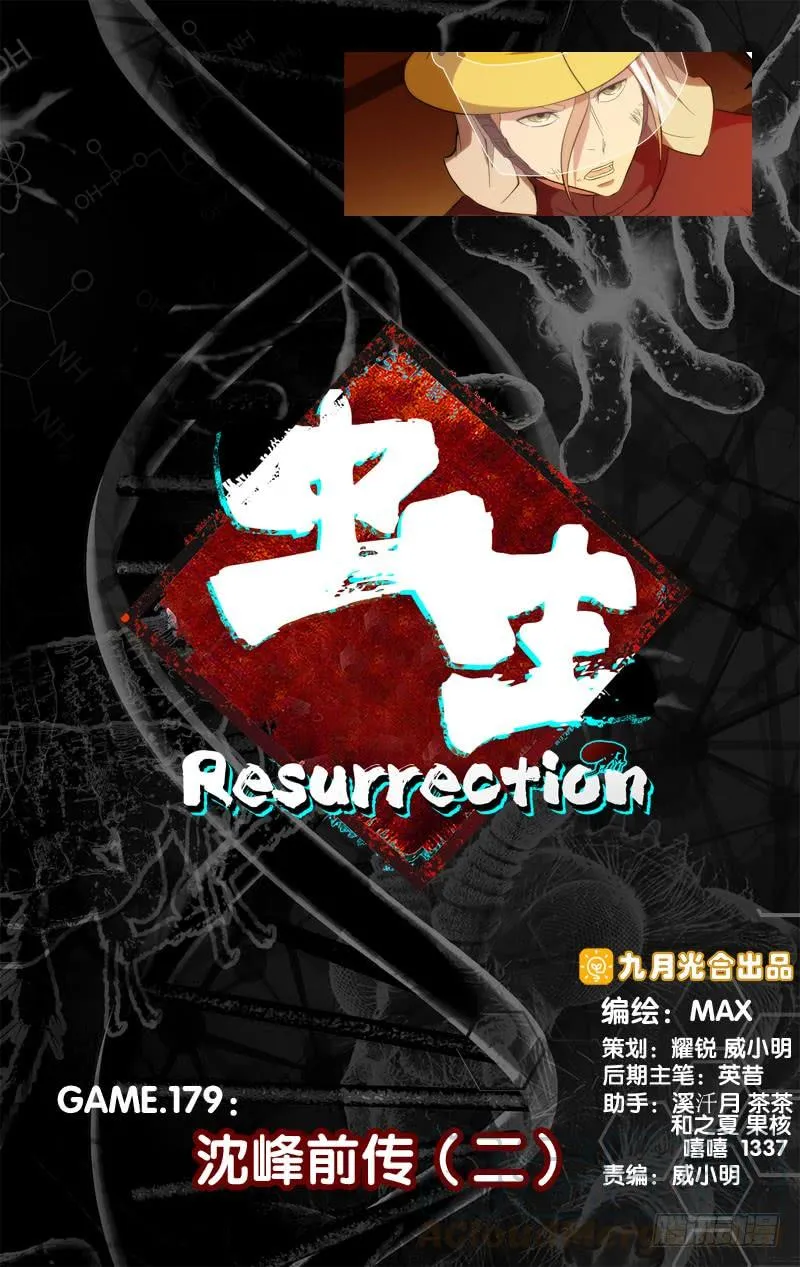 179.沈峰前传（二） 第1页