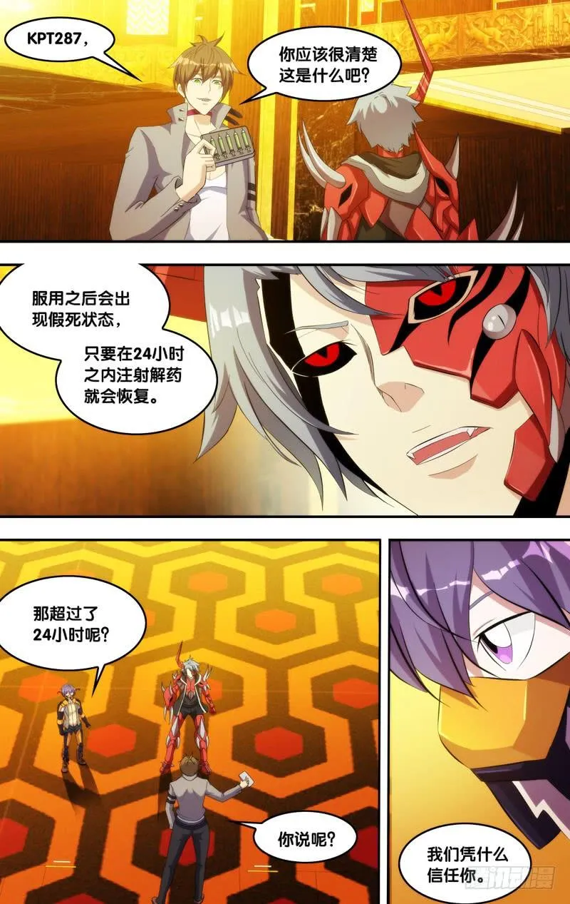 196.黎月的目的 第7页