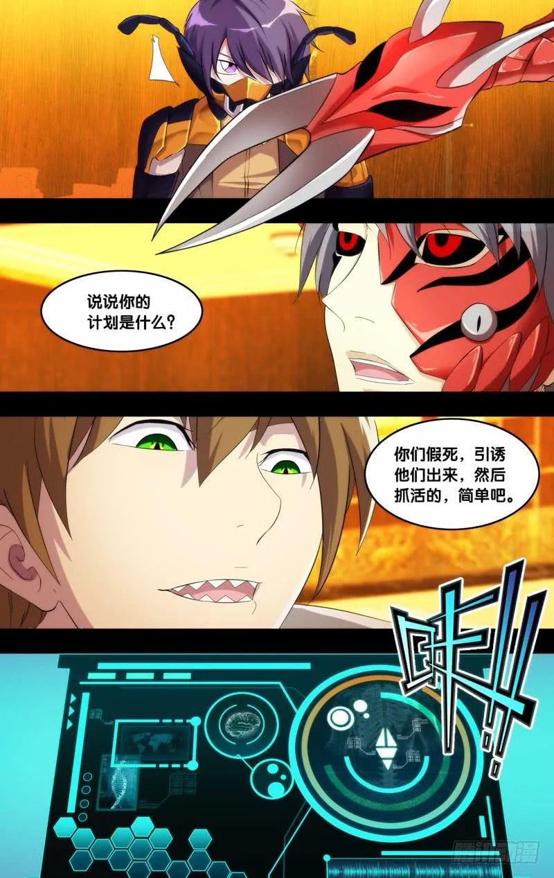 196.黎月的目的 第8页