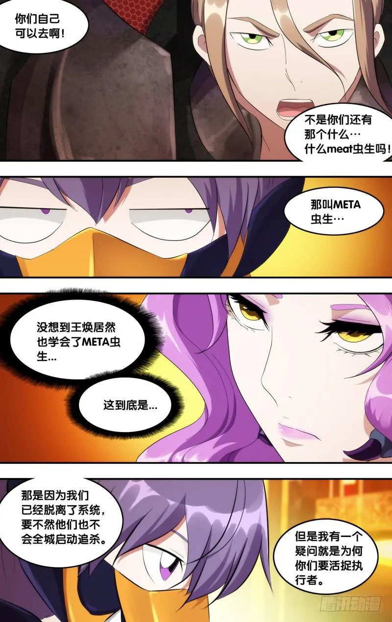 196.黎月的目的 第10页