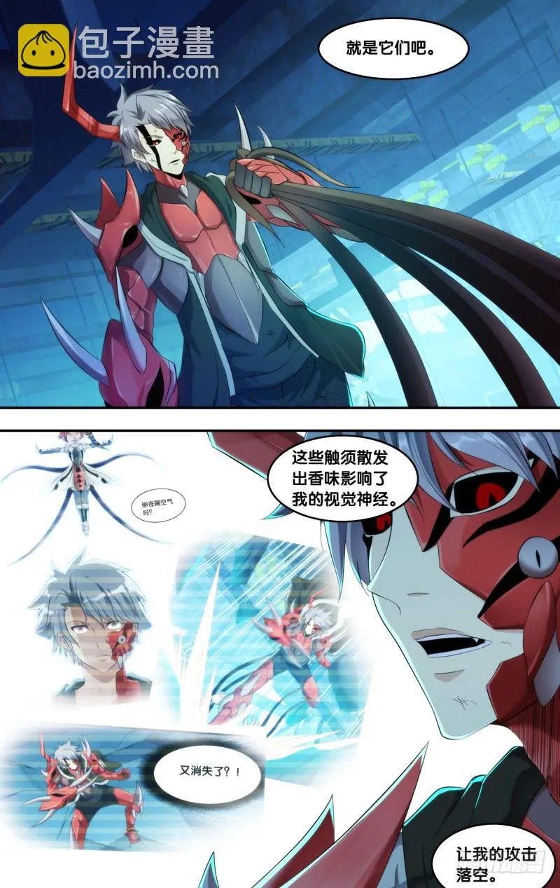 201.修罗 第5页