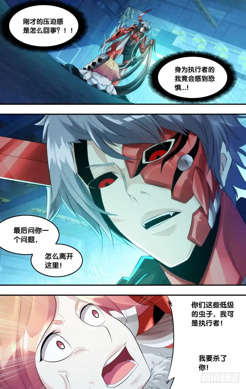 201.修罗 第9页