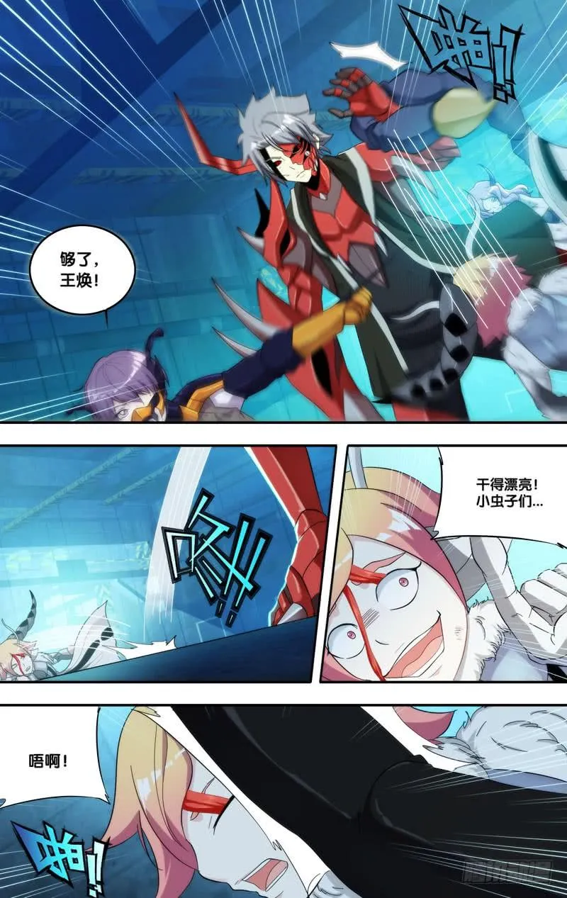 203.失控 第7页