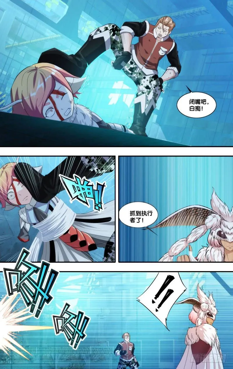 203.失控 第8页