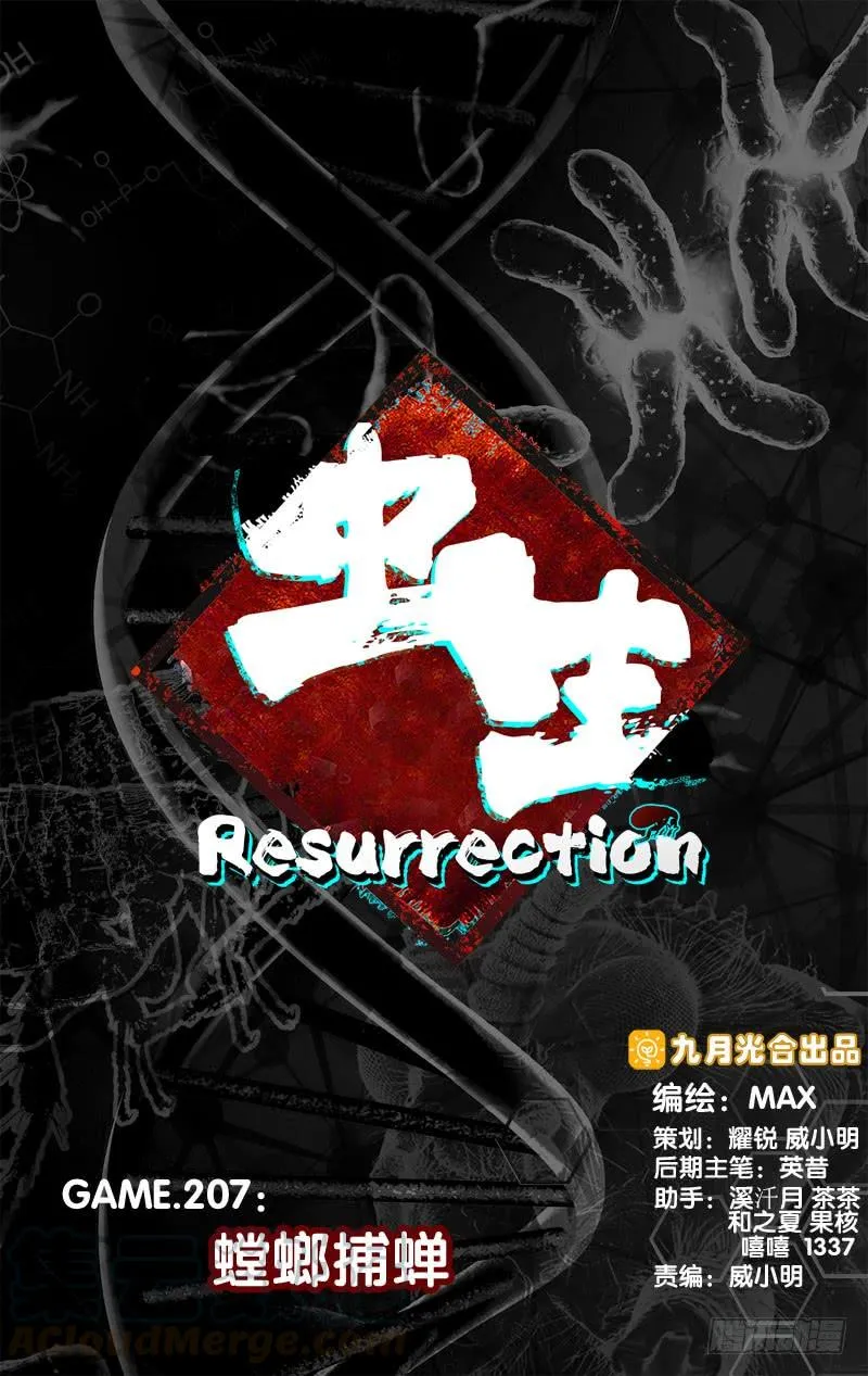 207.螳螂捕蝉 第1页