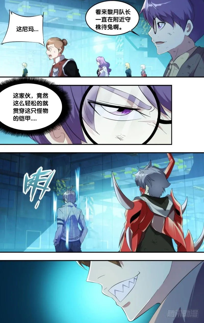 207.螳螂捕蝉 第5页