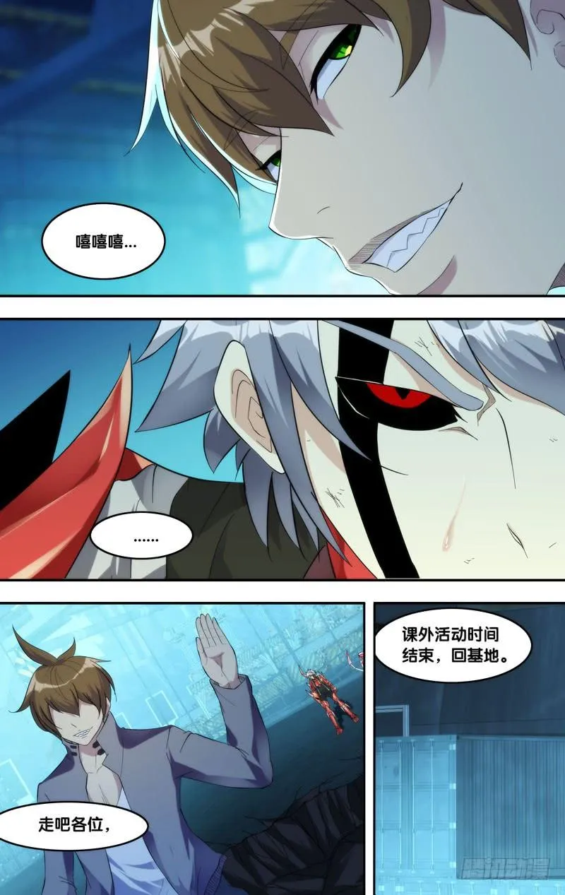 207.螳螂捕蝉 第7页