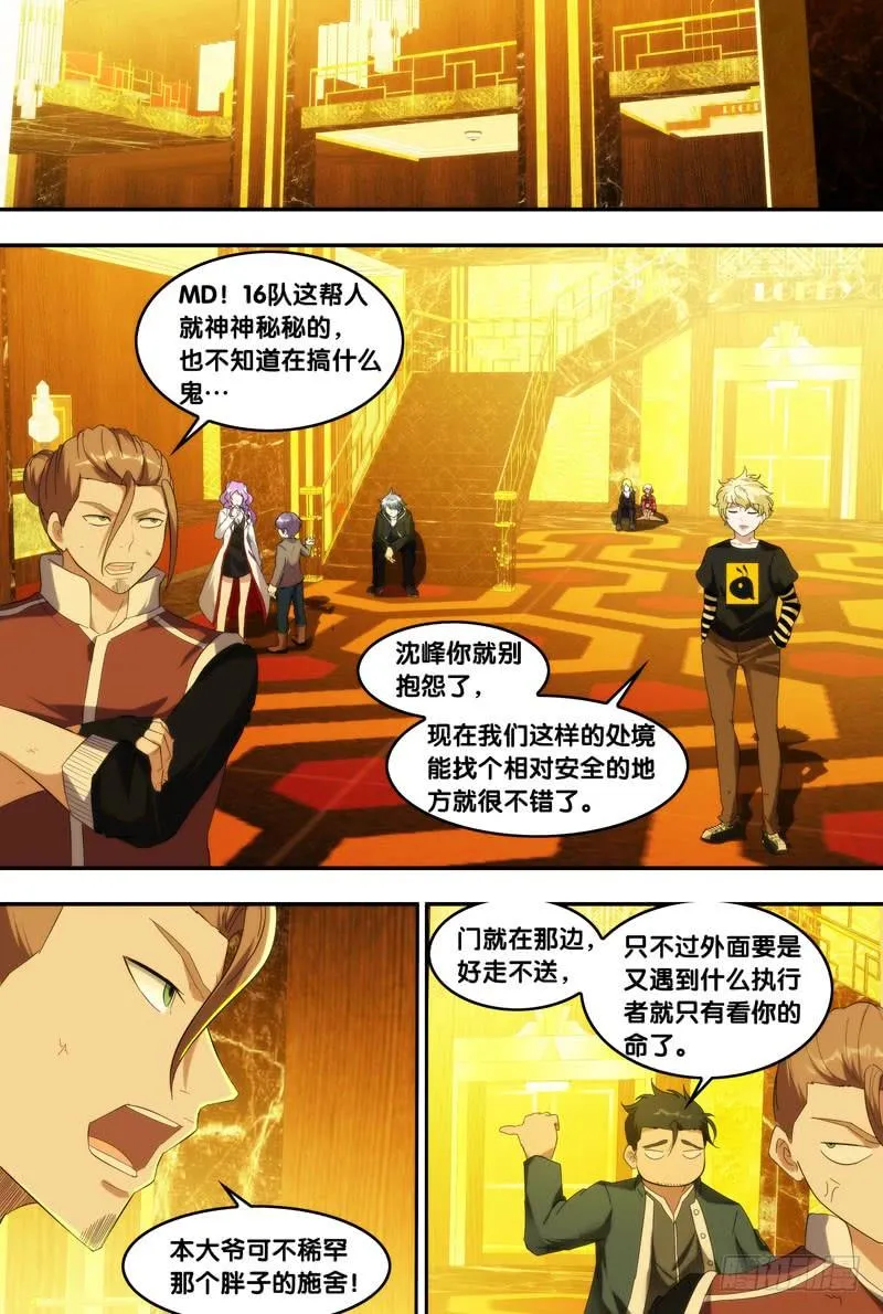 207.螳螂捕蝉 第8页