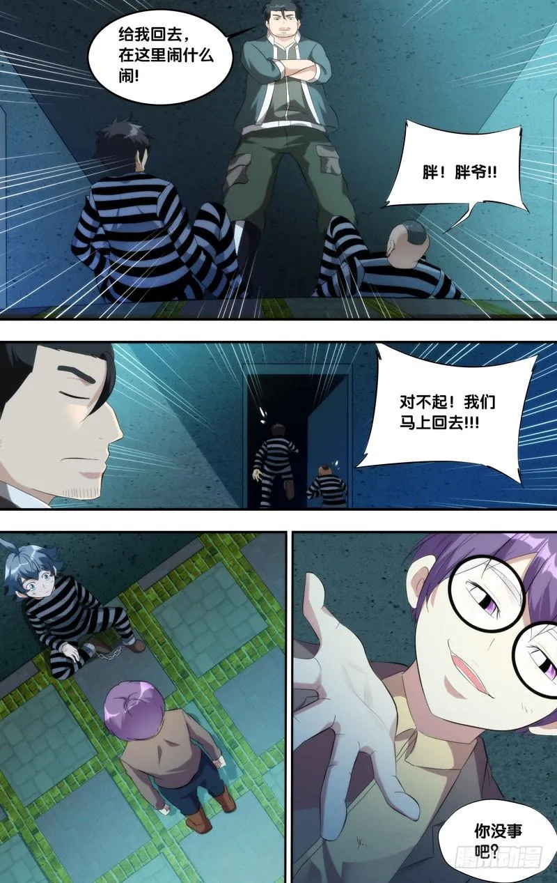 208.欺凌 第9页