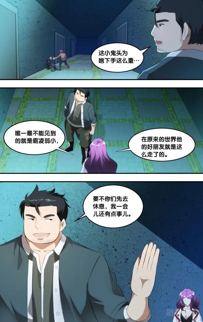 208.欺凌 第10页