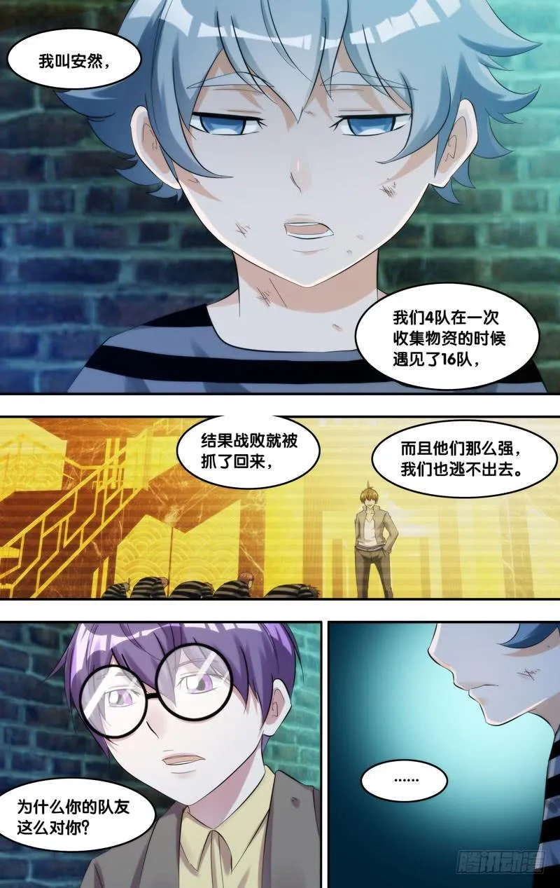 208.欺凌 第13页