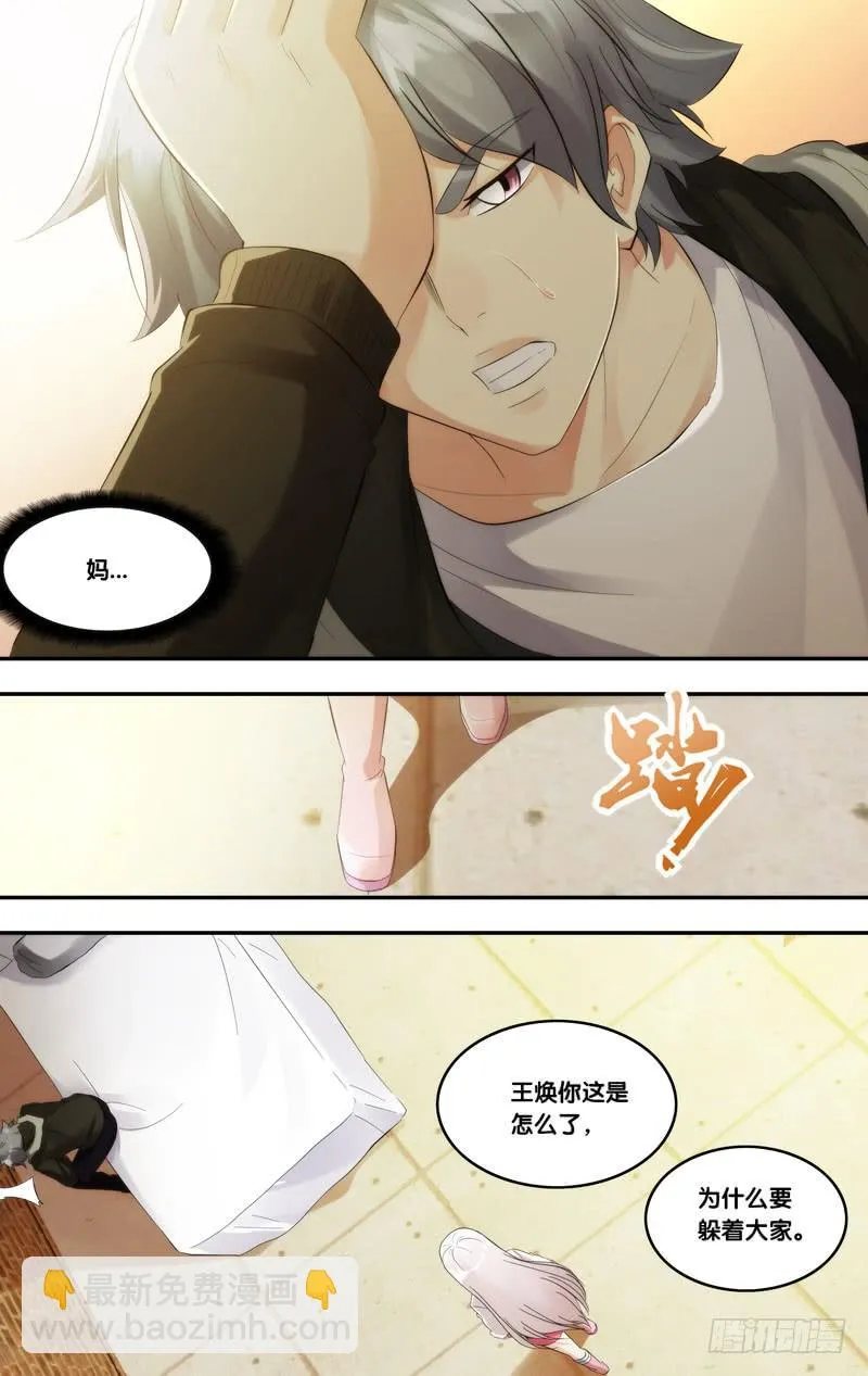 209.各怀心事 第8页