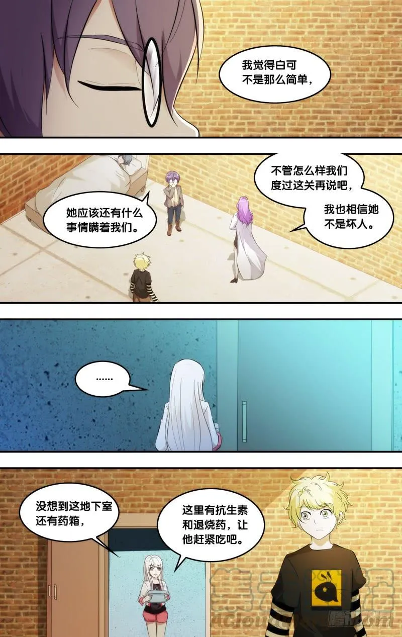 209.各怀心事 第11页