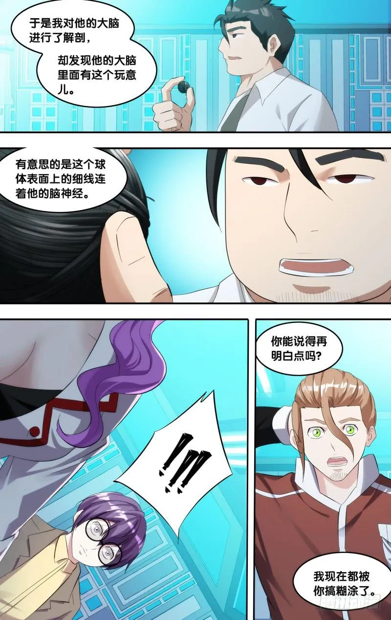 211.脑中物 第2页