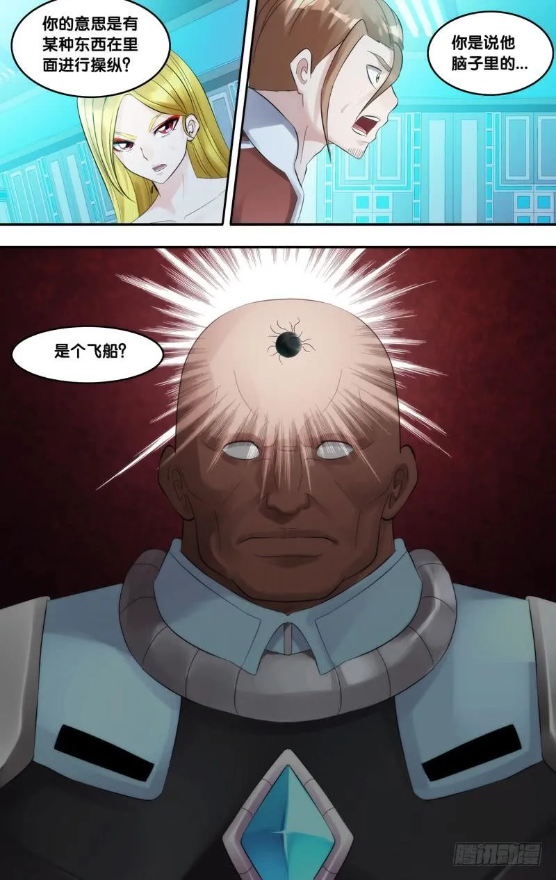 211.脑中物 第8页