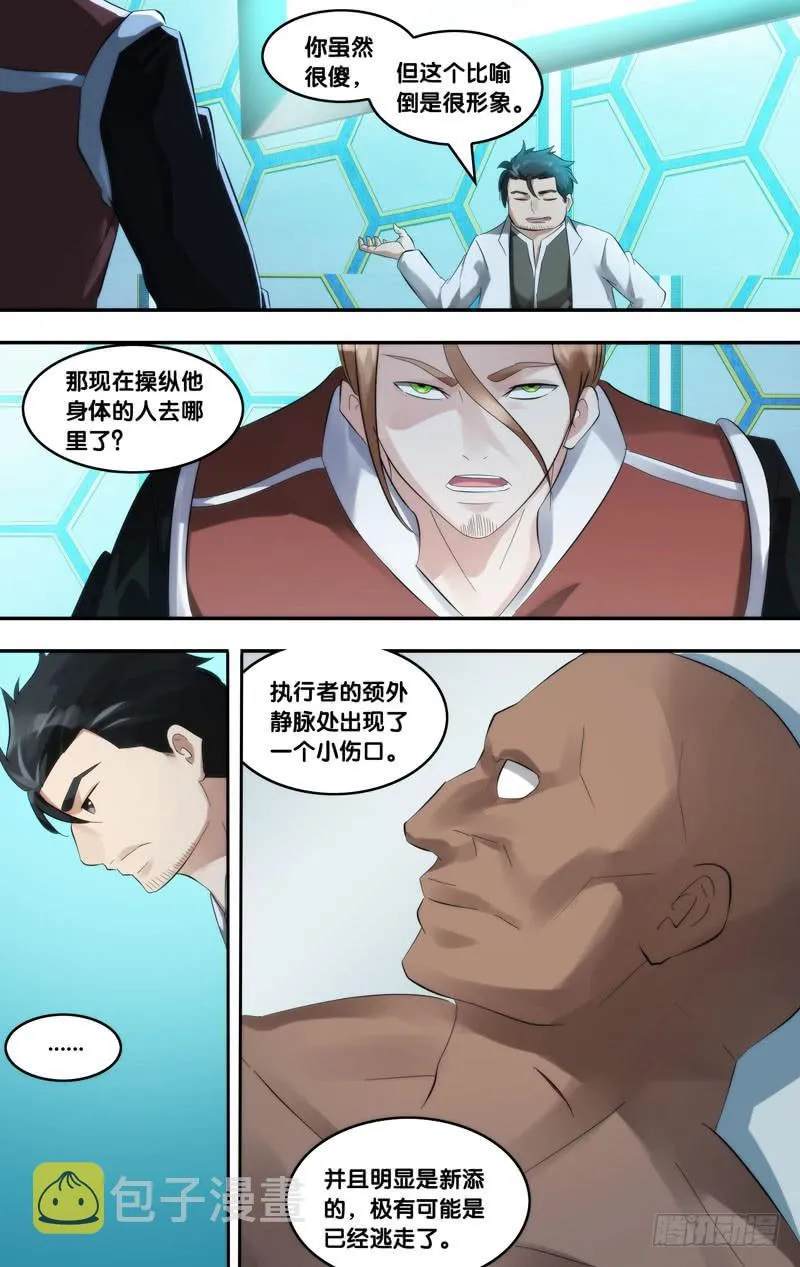 211.脑中物 第9页