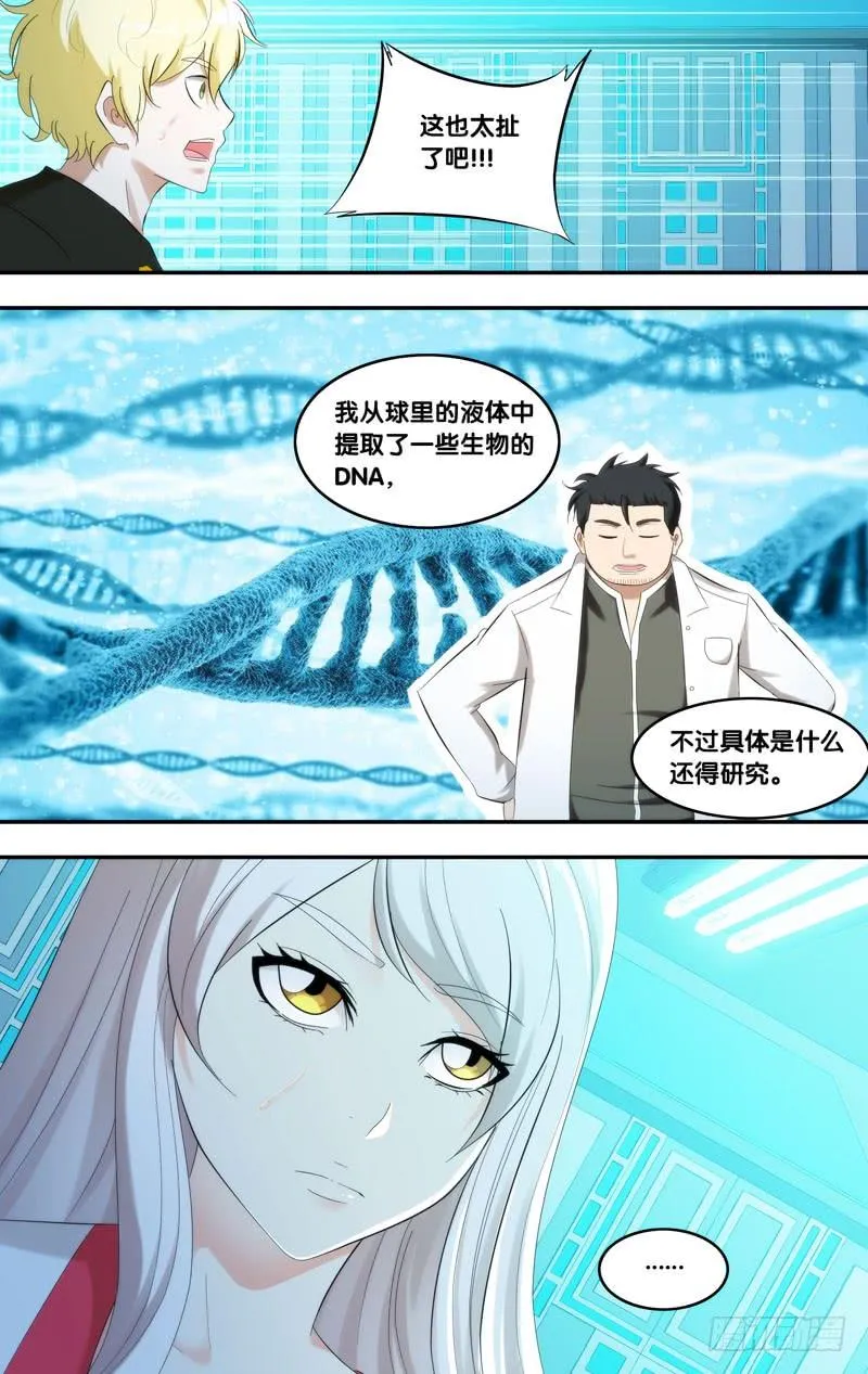 211.脑中物 第10页