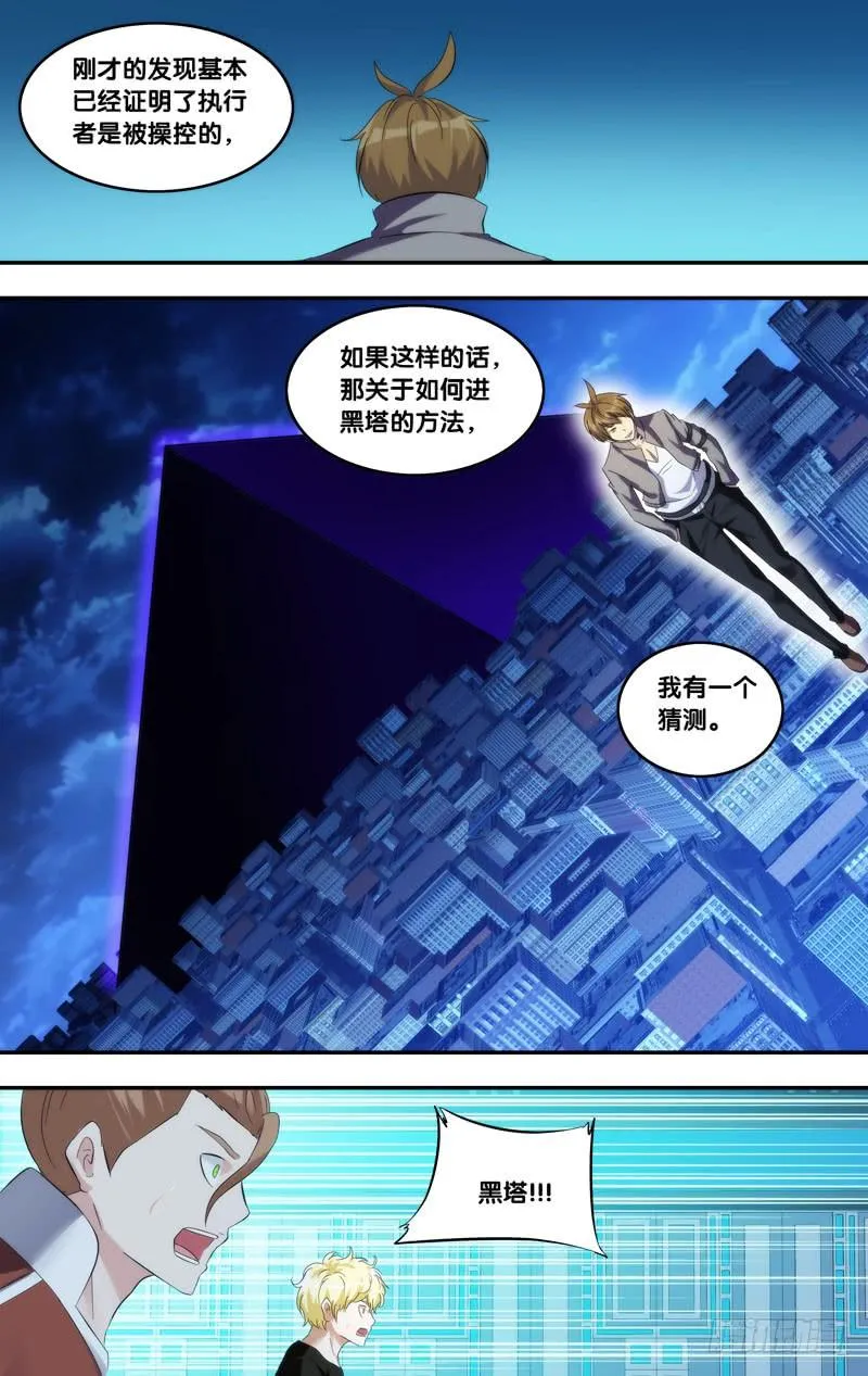 212.潜入黑塔？ 第9页