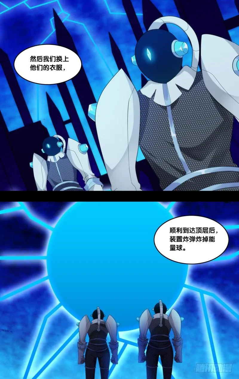 220.计策失败 第5页
